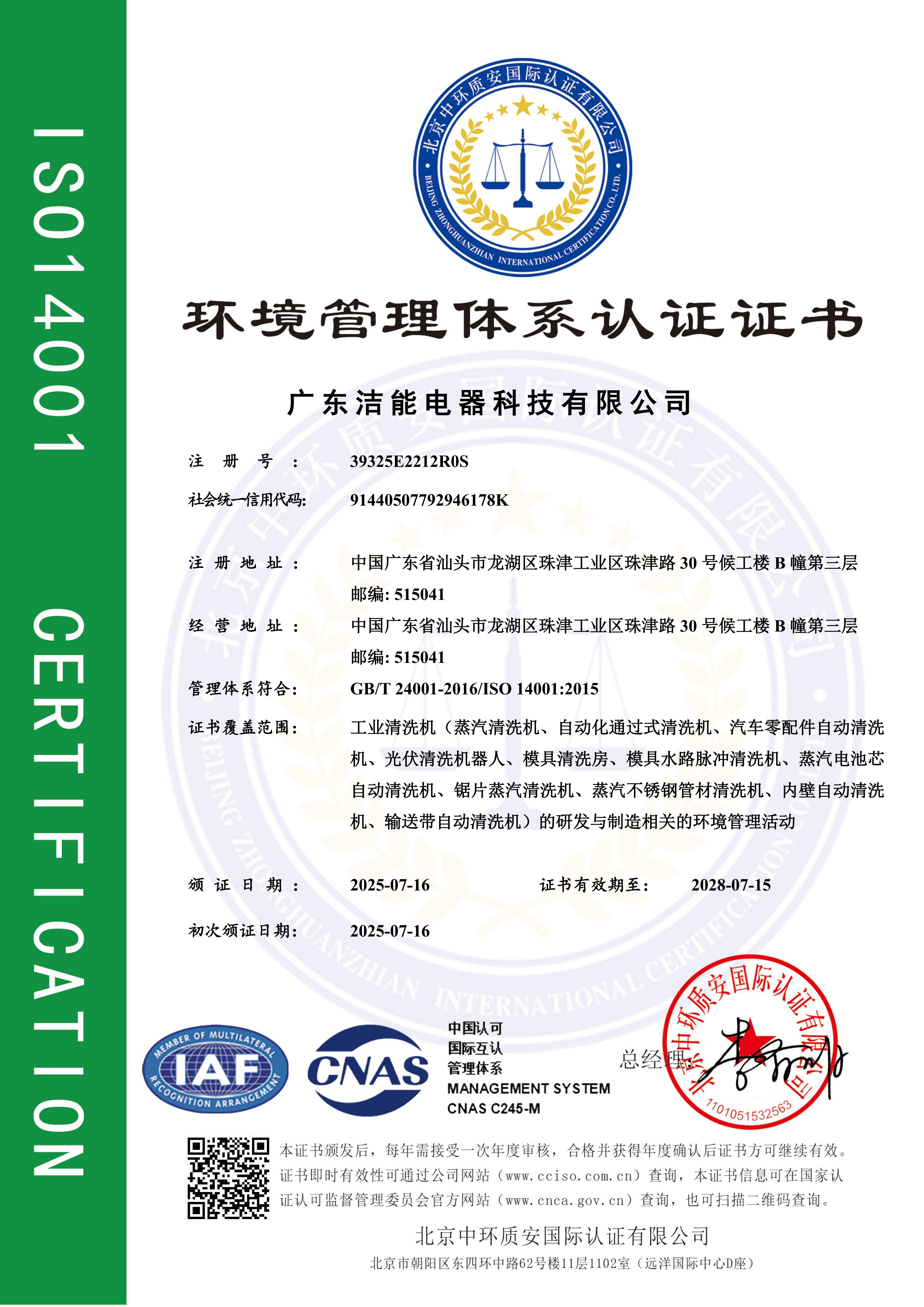ISO 9001 Quality Management Certificate